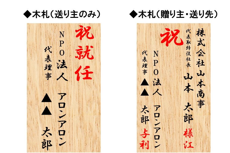 お祝いの胡蝶蘭を贈るなら 知っておくべき立て札の書き方とは アロンアロン