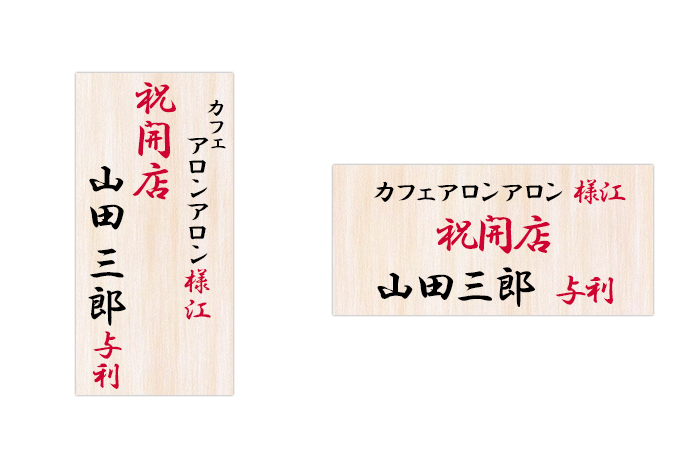 開院祝いを贈りたい人必見 恥をかかないマナーのまとめ アロンアロン