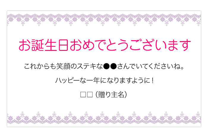 誕生日祝いのメッセージ立て札