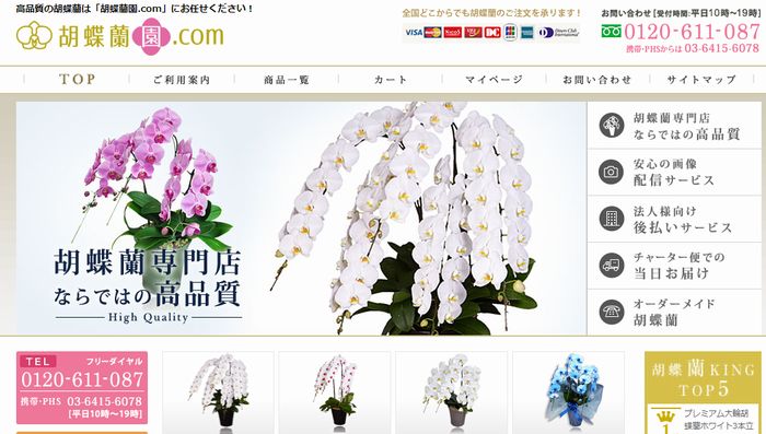 胡蝶蘭の通販サイト　胡蝶蘭園