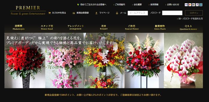 胡蝶蘭の通販サイト　プレミアガーデン