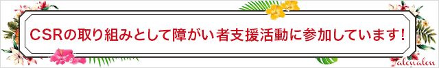 AlonAlonフラワープロジェクト