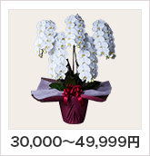 30,000～40,000円