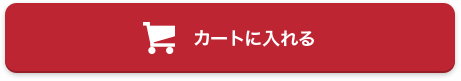 カートに入れる